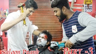 Saloon Prank  Part 3  Prank In India  Prank 2017  Salon Prank  Social Banda [upl. by Reyem253]