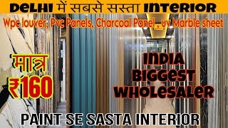 PAINT से भी सस्ते Interior Wall Pannel Warehouse In NCR  UV MARBLE SHEET WPC LOUVERS charcol panel [upl. by Nadabb]