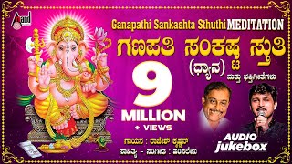 Ganapathi Sankashta Stuthi  Audio Jukebox  Hamsalekha  Kannada Devotional Songs [upl. by Atsyrc]