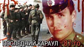 ПОСЛЕДНИЙ КАРАУЛ 87го ИСТОРИЯ ЖЕСТОКОЙ ДЕДОВЩИНЫ в СССР [upl. by Lucey]