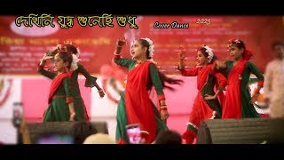 দখন যদধ শনছ শধ Shopno Dekhar dinদশর গনArafatiya model akademiMN Dance [upl. by Fabien829]