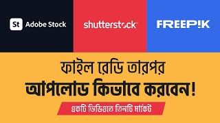 How to Upload Vector in Shutterstock  Adobe Stock File Upload  Freepik File Upload Bangla Tutorial [upl. by Storfer]