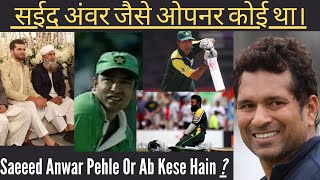 सईद अंवर की संक्षिप्त कहानी  Saeed Anwar Pehle or ab kese hain 😊 [upl. by Yrdua]