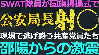 1005 公安内部の不満がとうとう実力行使に！今どういう不満が高まっているのか [upl. by Louls]