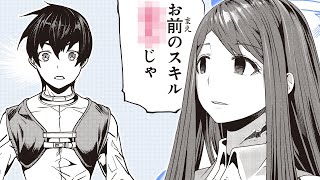 【異世界漫画】致命傷を負ったあの子を救うための唯一の手段…それは役立たずスキル《〇〇》を！？【役立たずスキルに人生を注ぎ込み25年、今さら最強の冒険譚 １話】│デンゲキコミックch [upl. by Edas]