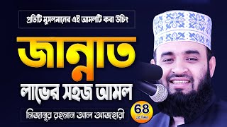 ফেরাউনের স্ত্রী আছিয়া জীবন কাহিনী  জীবন যাবে তবুও ঈমান যাবে না Mizanur Rahman Azhari Bangla Waz [upl. by Oiril]