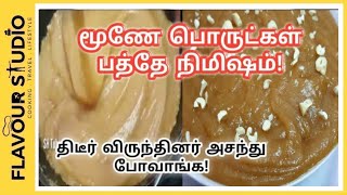 திடீர்னு கெஸ்ட் வந்தாலும் பதறாம பத்தே நிமிஷத்துல அசத்திடலாம்  Evening snacks Recipes in Tamil [upl. by Saul105]