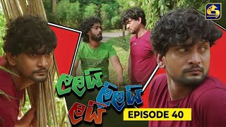 LALAI LILAI LAI  EPISODE 40  ලලයි ලිලයි ලයි  08th April 2024 [upl. by Olivette189]