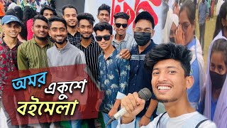 অমর একুশে গ্রন্থমেলা ॥ একুশে বইমেলা রাঙ্গুনিয়া চট্রগ্রাম ॥ Book Fair in Rangunia Chittagong ॥ [upl. by Atilehs648]