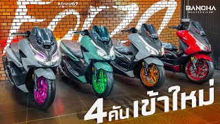 Forza 350 เข้าใหม่ 4 คัน ออกรถเริ่มต้น 15000 [upl. by Georgeanna]