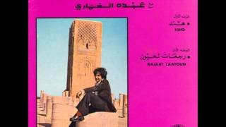 Abdou el Omari  Rajaat Laayoun [upl. by Rudie]