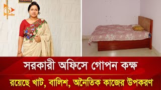 সরকারী অফিসে কর্মকর্তার গোপন কক্ষ রয়েছে অনৈতিক কাজের উপকরণও  Nagorik TV [upl. by Holcomb626]