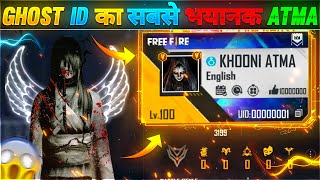 FREE FIRE KA FIRST GHOST ID😱 TOP 5 DANGEROUS GHOST ID  GAREENA FREE FIRE [upl. by Hecker]