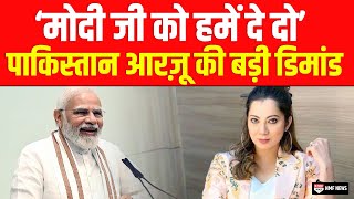 Arzoo Kazmi ने Pakistan के लिए Modi को क्यों मांग लिया सुनिए [upl. by Loesceke]