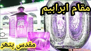 Muqam e ibrahim  muqadas patherprophet storyZB islamic home [upl. by Ear]