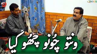 Vanto Choanue Chu Kya ونتو چونوں چھُو کیا  Kashmiri Sufi Songs Farooq Ganie  Popular kashmiri song [upl. by Cannice739]