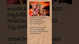 Aigiri nandini song lyrics  mahishasura mardini stotram  devotional navratri dasara trending [upl. by Navonod27]