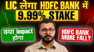 LIC to increase its stake in HDFC to 999 Whats the impact More Fall in HDFC [upl. by Ashleigh]