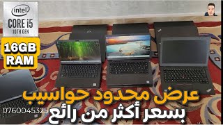 عرض محدود حواسيب بسعر أكثر من رائع CORE i5 10TH GEN [upl. by Salamanca]