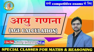 आयु गणना CLASS 2 By VIJAY SIR ARYABHATTAMATHSACADEMY vyapam cgpsc maths maths [upl. by Layne]