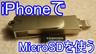 【iDiskk】iPhoneでMicroSDカードを使う方法【ゆっくり】 [upl. by Silver149]