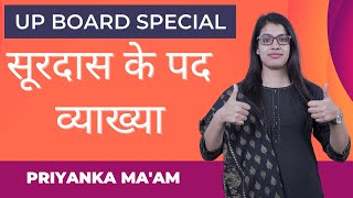 Surdas Ke Pad Explanation Class 10 Hindi Chapter 1  सूरदास के पद  UP Board Exam 2022 [upl. by Narak]