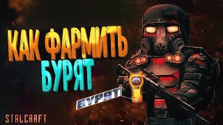 КАК СКРАФТИТЬ БУРЯТ В STALCRAFT  СТАЛКРАФТ СИГНАЛЫ  СТАЛКРАФТ БУРЯТ  STALCRAFT 2024  EU [upl. by Dranyam]