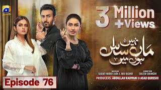 Maa Nahi Saas Hoon Main Episode 76  Eng Sub  Hammad Shoaib  Sumbul Iqbal  17th January 2024 [upl. by Elleved79]