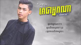 Chhea Neak na by vanda song original song [upl. by Htrowslle]