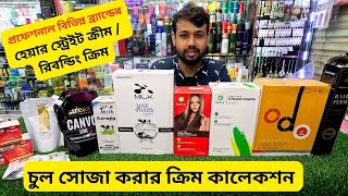 চুল সোজা করার ক্রিম কালেকশন 🔥 Hair Straight Cream Price Bangladesh 2024 Rebonding Cream [upl. by Neetsuj112]