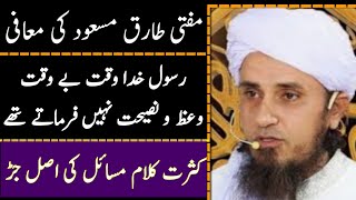 Mufti Tariq Masood controversial speech and apology  Latif ur Rahman Lutf [upl. by Aneeuq]