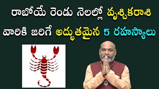 వృశ్చిక‌రాశి వారు ఖ‌చ్చితంగా తెలుసుకోవాల్సిన విష‌యాలు  Vruschika Rasi  Nanaji Patnaik  Manadaivam [upl. by Joann116]