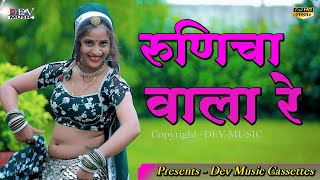 रुणिचा वाला हेलो सुणज्यो  Neelu Rangili Song  Sonu Seini  Ramdevra Hit DJ Song  Marwadi Video [upl. by Nerw]