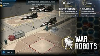 New robots prototypes and Invisible Patton  Test Server War Robots 23 [upl. by Layap]