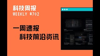 科技周报 开源云端 IDE；基于 HTTP 2 增强 API；AI 生成单元测试 [upl. by Ethbun]