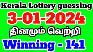 312023 Kerala Lottery Guessing Result [upl. by Aerda860]