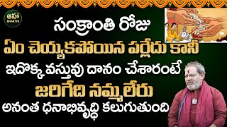 సంక్రాంతి గంగిరెద్దులు హరిదాసుల విశిష్టత  Significance Of Sankranthi Festival  Shiva Prasad [upl. by Labana487]