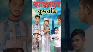 ইসলামিক শট ভিডিও আল্লাহর কুদরতি😲 by junior islamic stv Bangladesh 🇧🇩🇧🇩 [upl. by Ybbil962]