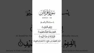 Surah Quraysh Recitation by Shaikh Mishary Rashid [upl. by Enilrek]