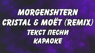 MORGENSHTERN SODA LUV blago white OG Buda MAYOT  Cristal amp МОЁТ Remix  караоке  текст песни [upl. by Ynffit]