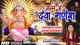 जन्में हैं देवा गणेश Janmein Hain Deva Ganesh I Ganesh Bhajan I RAKESH KALA I Full HD Video Song [upl. by Neirad]