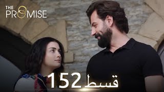 Waada The Promise  Episode 152  URDU Dubbed  Season 2 ترک ٹی وی سیریز اردو میں ڈب [upl. by Dorren845]