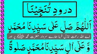 Durood e Tanjeena in Arabic with HD Text  Darood Tunajjina Repeated urdu translation [upl. by Harbed]