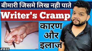 मरीज लिख नही पाता  कारण और इलाज  Writers Cramp Causes Symptoms And Treatment In Hindi [upl. by Bigler833]