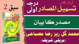 Online Class Tasheelul Masadir 2آن لائن کلاس تسہیل المصادر 2By Gulrez Misbahi Bareilly [upl. by Meehaf]