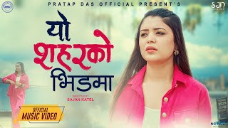 PRATAPDAS Yo Saharko Bhidmaa  Samikshya Adhikari  Saroj Pokharel  Official Music Video [upl. by Banquer]