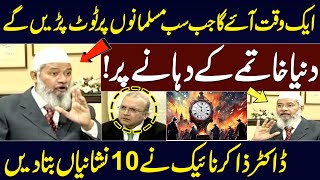 Dr Zakir Naik Reveals 10 Signs of End Times  A Warning for Muslims  Nadeem Malik Live [upl. by Grata]