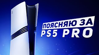 PS5 PRO  НЕ ТАК ПЛОХА КАК ВСЕ ГОВОРЯТ [upl. by Randie]