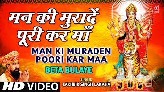 Man Ki Muraden Poori Kar Maa I Lakhbir Singh Lakkha Full Song I Beta Bulaye [upl. by Emya]