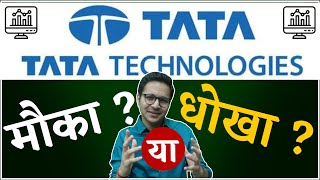 Tata Technologies IPO Detail study  Tata Technologies IPO review financials and valuation [upl. by Aleron903]